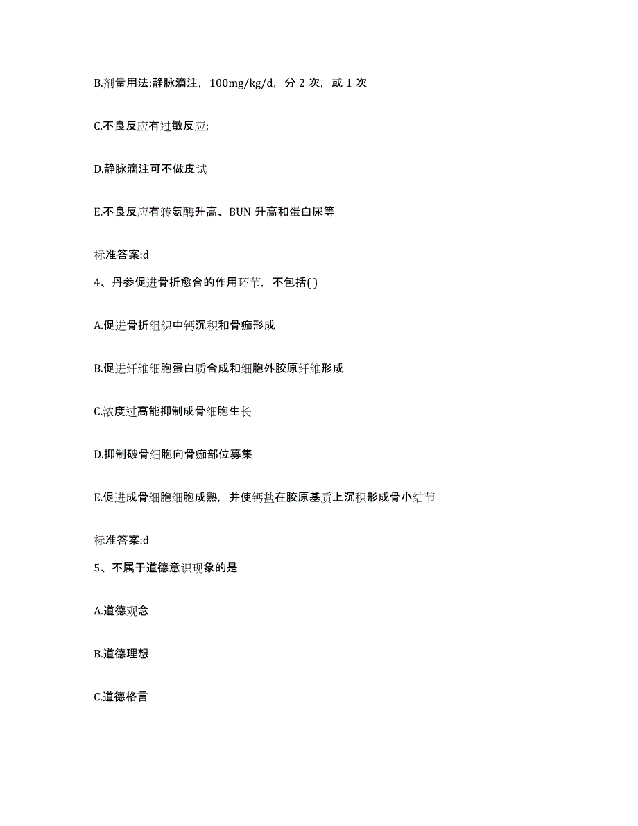 2023-2024年度山东省德州市齐河县执业药师继续教育考试考前冲刺试卷A卷含答案_第2页