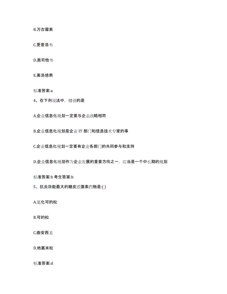 2023-2024年度辽宁省朝阳市执业药师继续教育考试题库附答案（基础题）_第2页