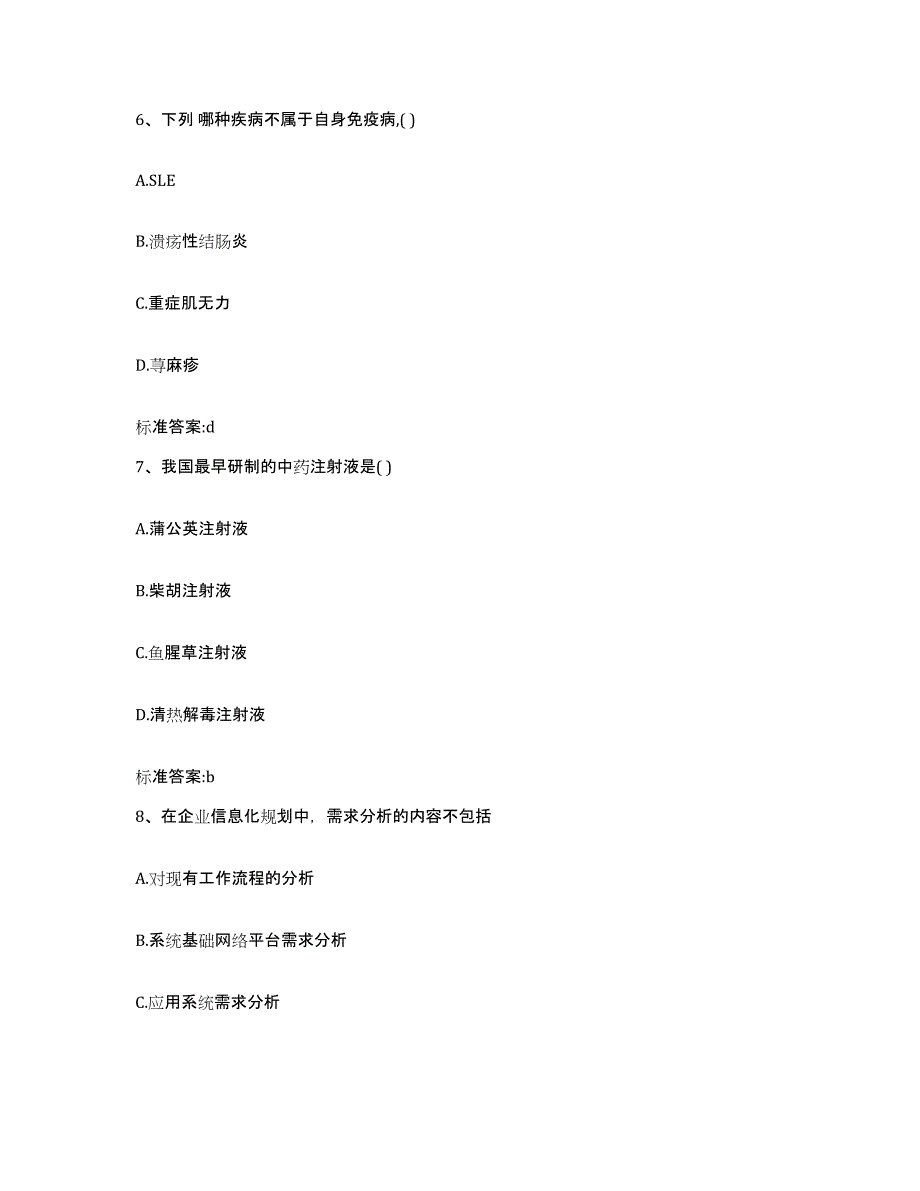 2022-2023年度云南省迪庆藏族自治州香格里拉县执业药师继续教育考试通关题库(附答案)_第3页