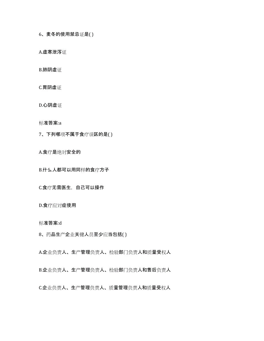 2023-2024年度河北省承德市承德县执业药师继续教育考试考前冲刺试卷B卷含答案_第3页