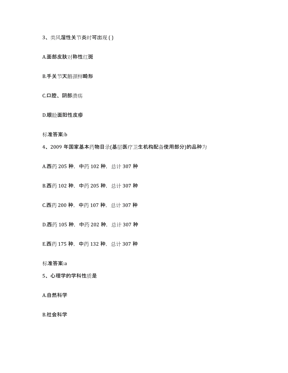 2022-2023年度云南省昆明市宜良县执业药师继续教育考试考前冲刺模拟试卷A卷含答案_第2页