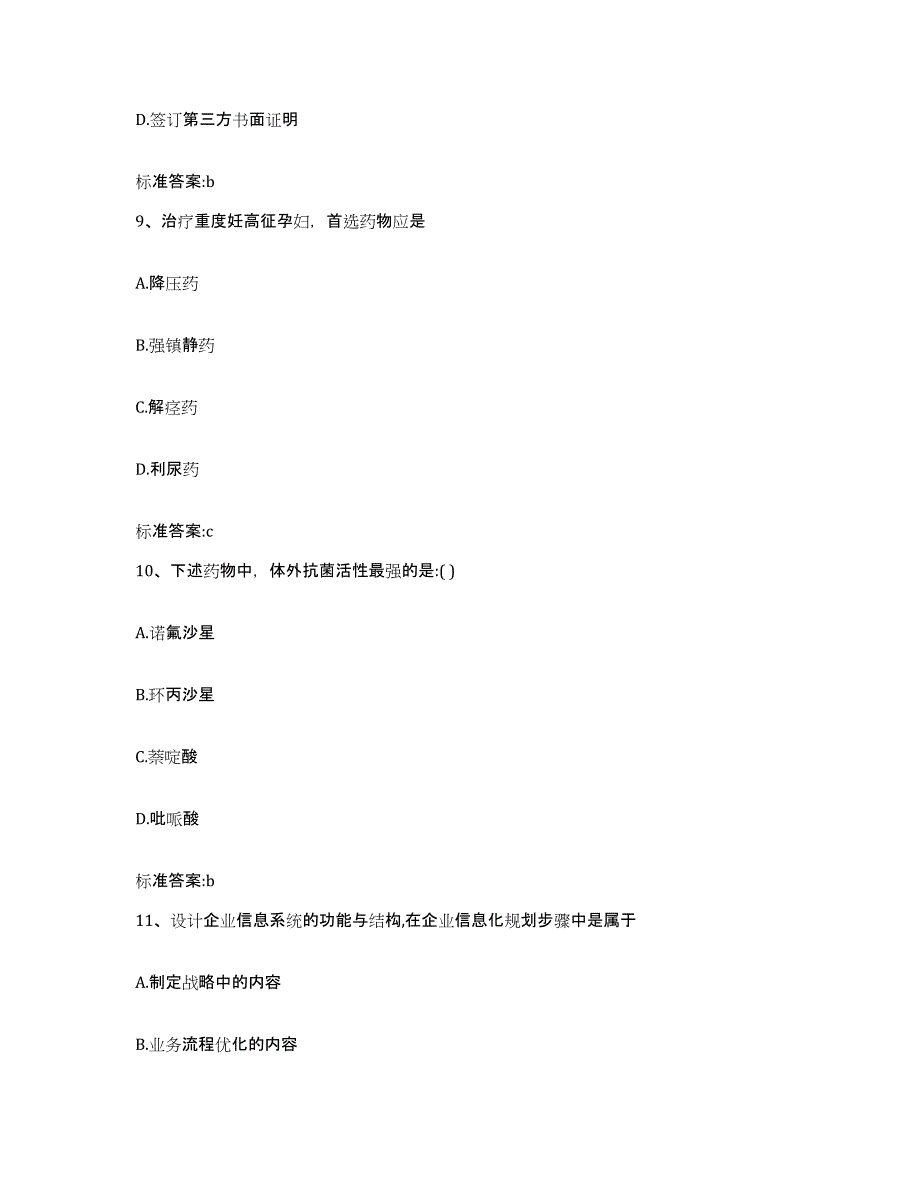 2023-2024年度山东省青岛市即墨市执业药师继续教育考试押题练习试题B卷含答案_第4页