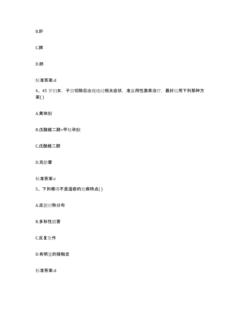 2023-2024年度河南省新乡市获嘉县执业药师继续教育考试考前冲刺试卷B卷含答案_第2页