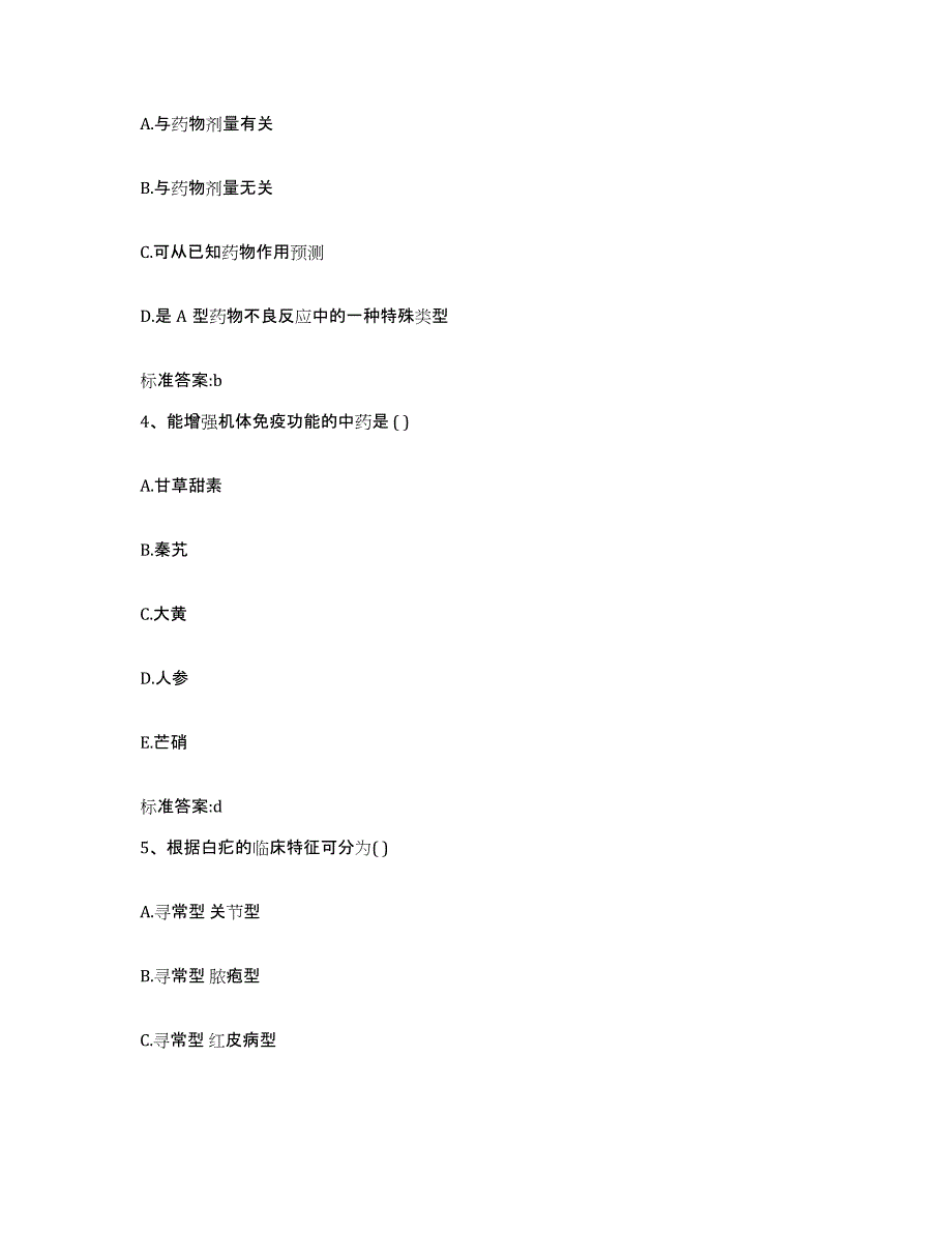 2023-2024年度河北省廊坊市三河市执业药师继续教育考试能力测试试卷A卷附答案_第2页