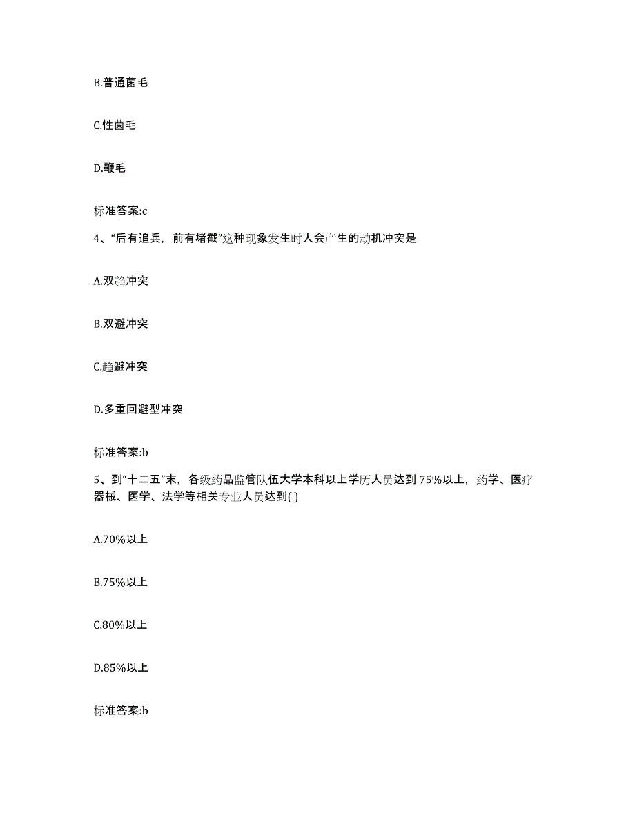 2023-2024年度黑龙江省双鸭山市友谊县执业药师继续教育考试典型题汇编及答案_第2页