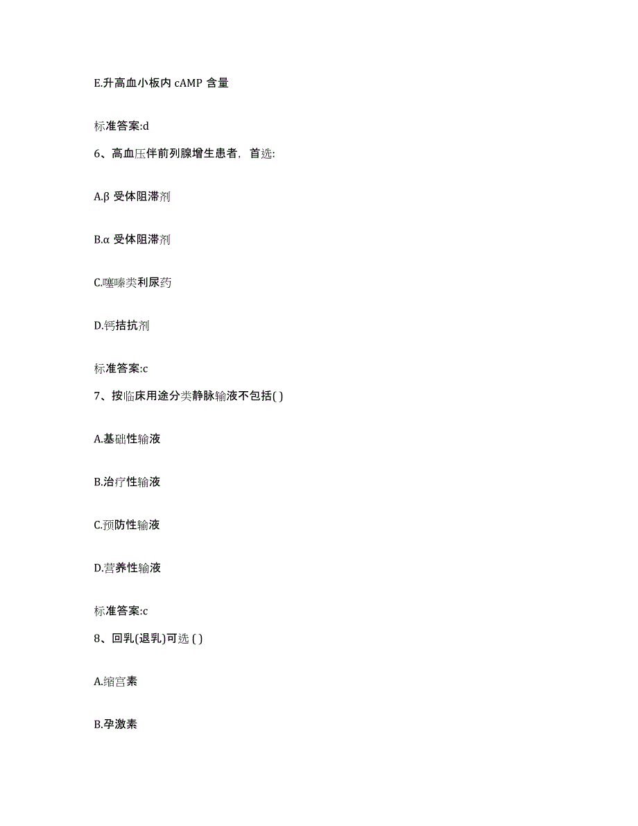 2022-2023年度四川省雅安市名山县执业药师继续教育考试高分通关题型题库附解析答案_第3页