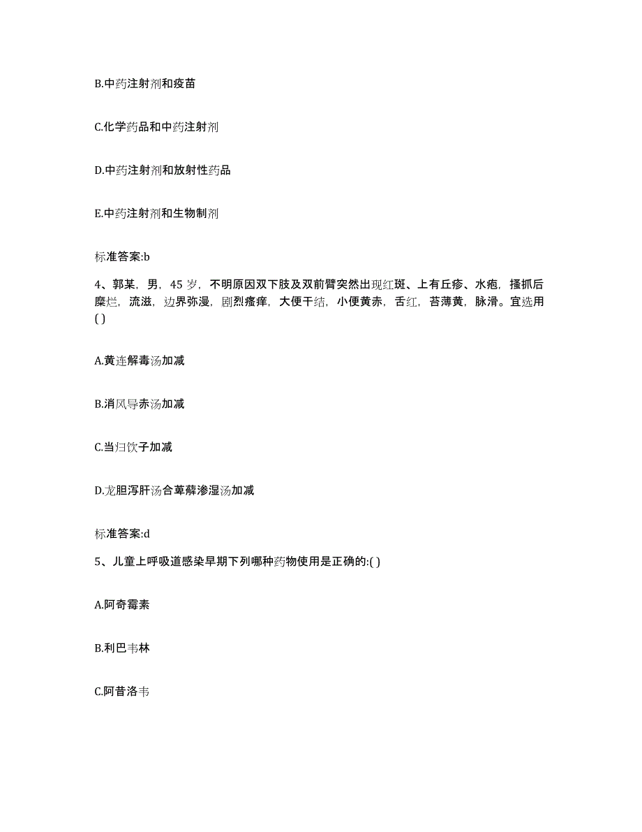 2023-2024年度浙江省金华市磐安县执业药师继续教育考试模拟考试试卷A卷含答案_第2页