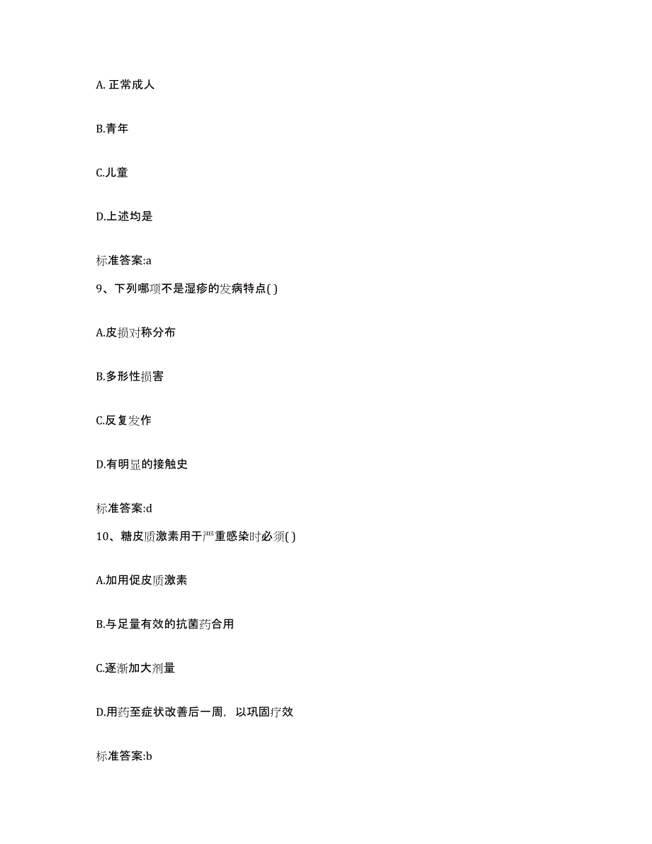 2023-2024年度浙江省金华市磐安县执业药师继续教育考试模拟考试试卷A卷含答案_第4页