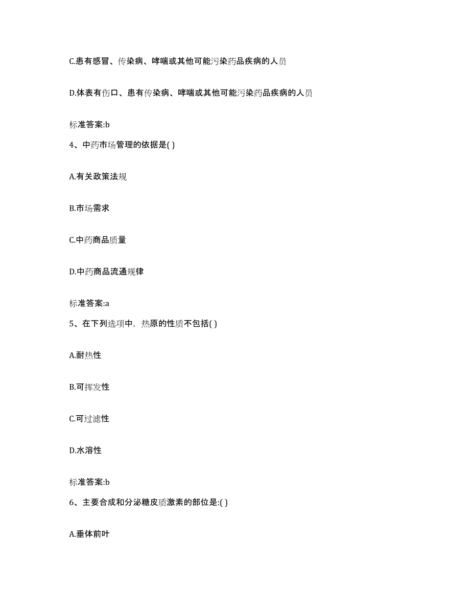 2023-2024年度浙江省绍兴市上虞市执业药师继续教育考试真题练习试卷B卷附答案_第2页