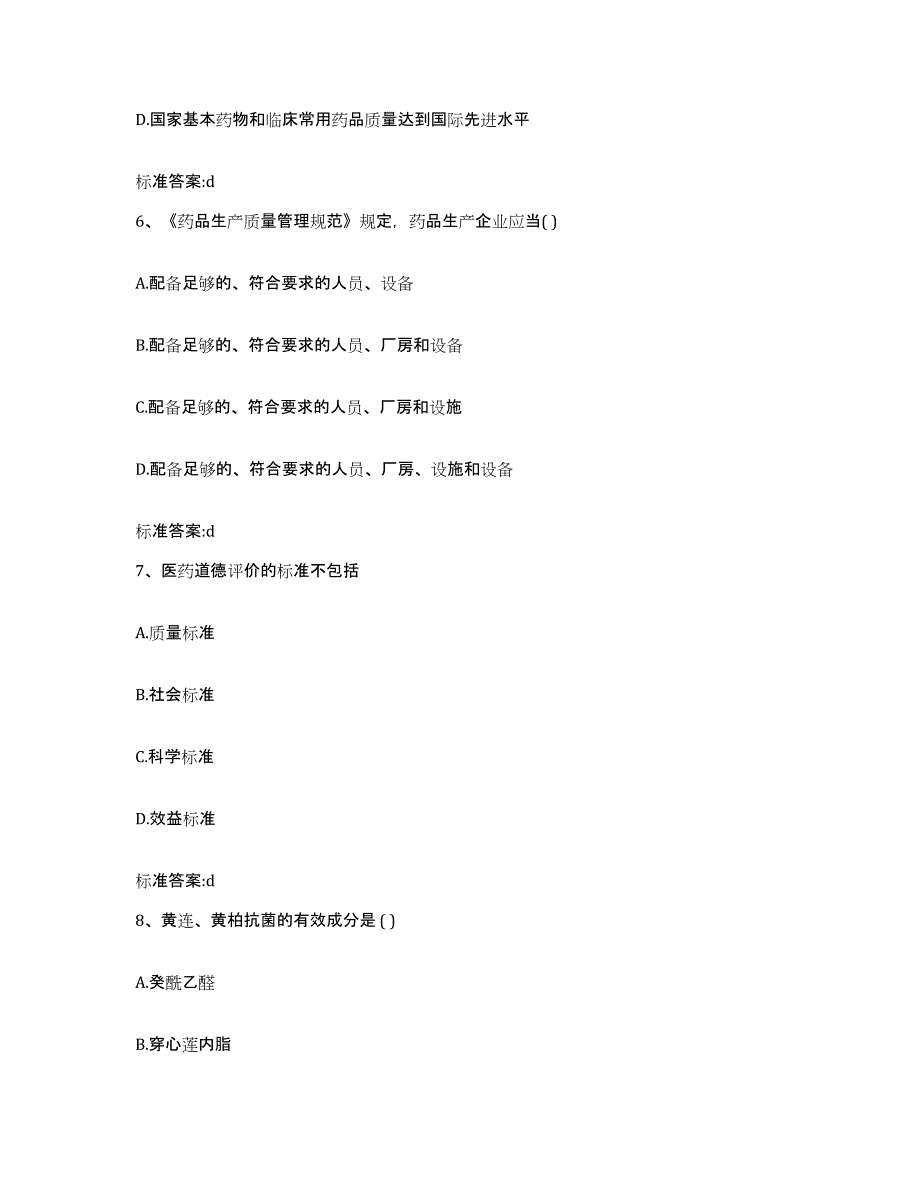 2022-2023年度内蒙古自治区鄂尔多斯市东胜区执业药师继续教育考试每日一练试卷A卷含答案_第3页