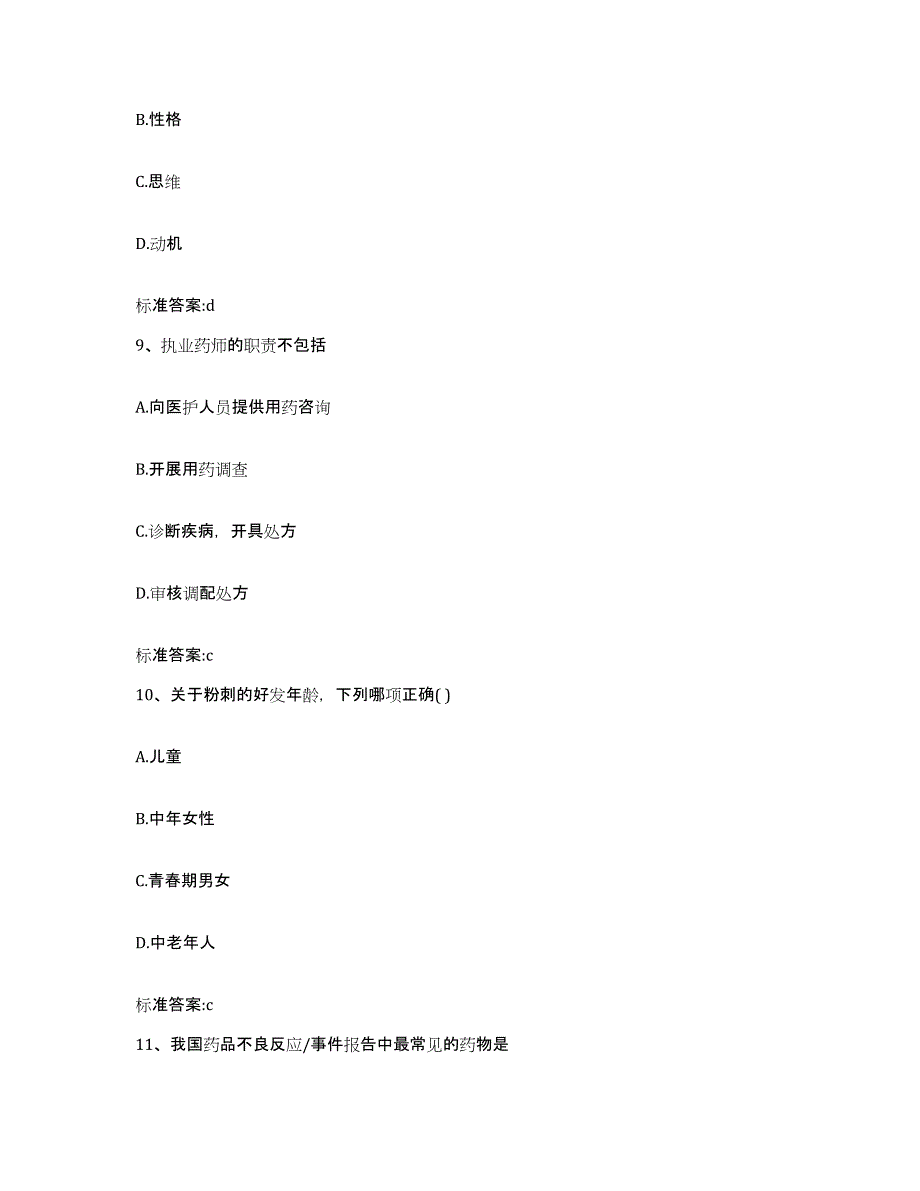 2022-2023年度云南省玉溪市峨山彝族自治县执业药师继续教育考试考前冲刺模拟试卷A卷含答案_第4页