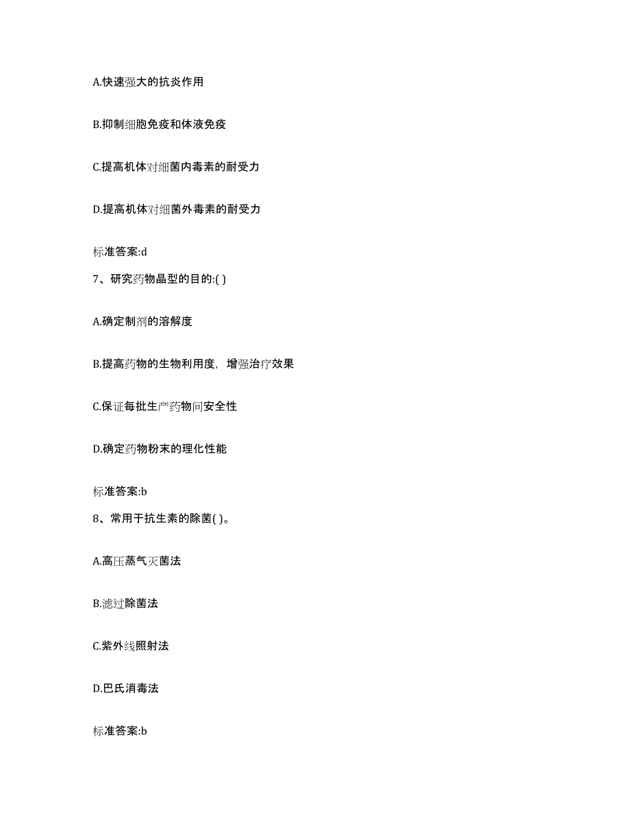 2022-2023年度四川省自贡市大安区执业药师继续教育考试题库练习试卷B卷附答案_第3页