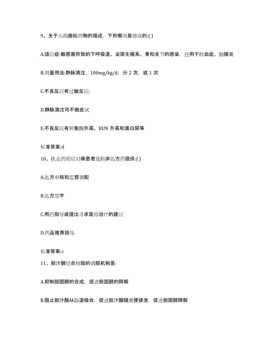 2022-2023年度四川省自贡市大安区执业药师继续教育考试题库练习试卷B卷附答案_第4页