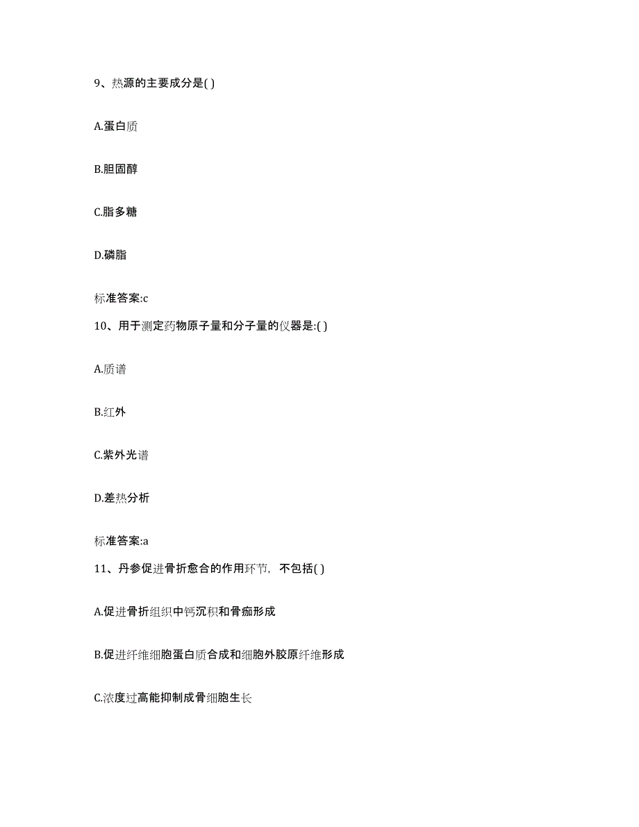 2023-2024年度贵州省黔东南苗族侗族自治州执业药师继续教育考试考前冲刺模拟试卷A卷含答案_第4页