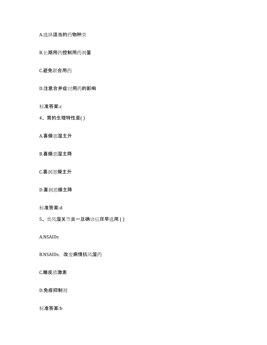 2023-2024年度黑龙江省齐齐哈尔市建华区执业药师继续教育考试能力检测试卷A卷附答案_第2页