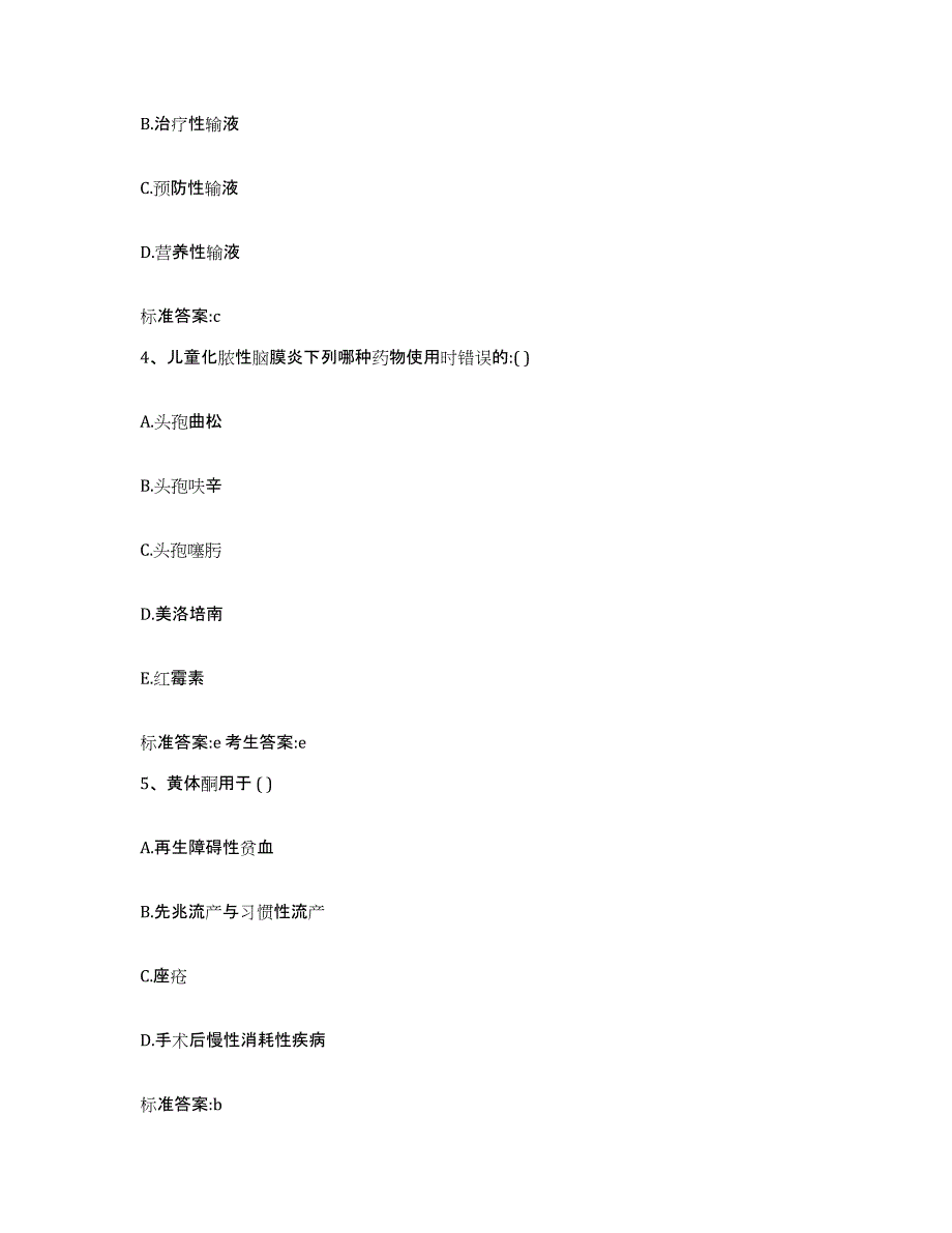 2023-2024年度甘肃省陇南市宕昌县执业药师继续教育考试考前冲刺试卷B卷含答案_第2页