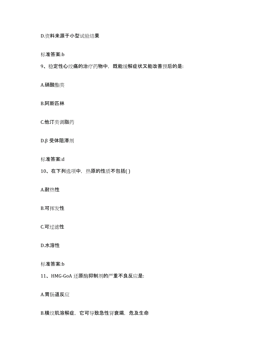 2023-2024年度甘肃省陇南市宕昌县执业药师继续教育考试考前冲刺试卷B卷含答案_第4页