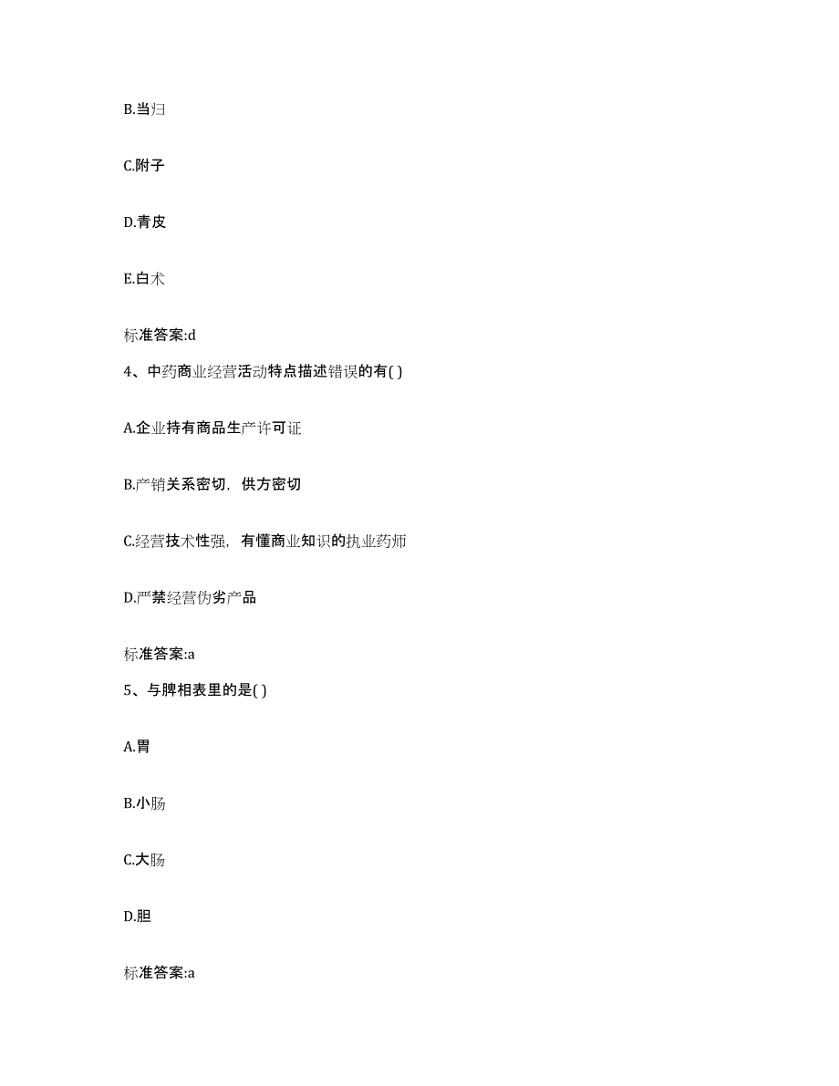 2023-2024年度山东省烟台市牟平区执业药师继续教育考试押题练习试题A卷含答案_第2页