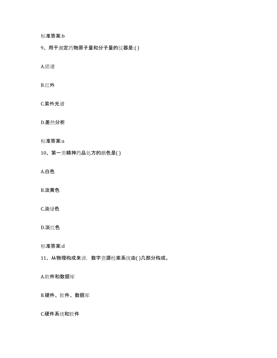 2023-2024年度河南省郑州市惠济区执业药师继续教育考试押题练习试卷B卷附答案_第4页