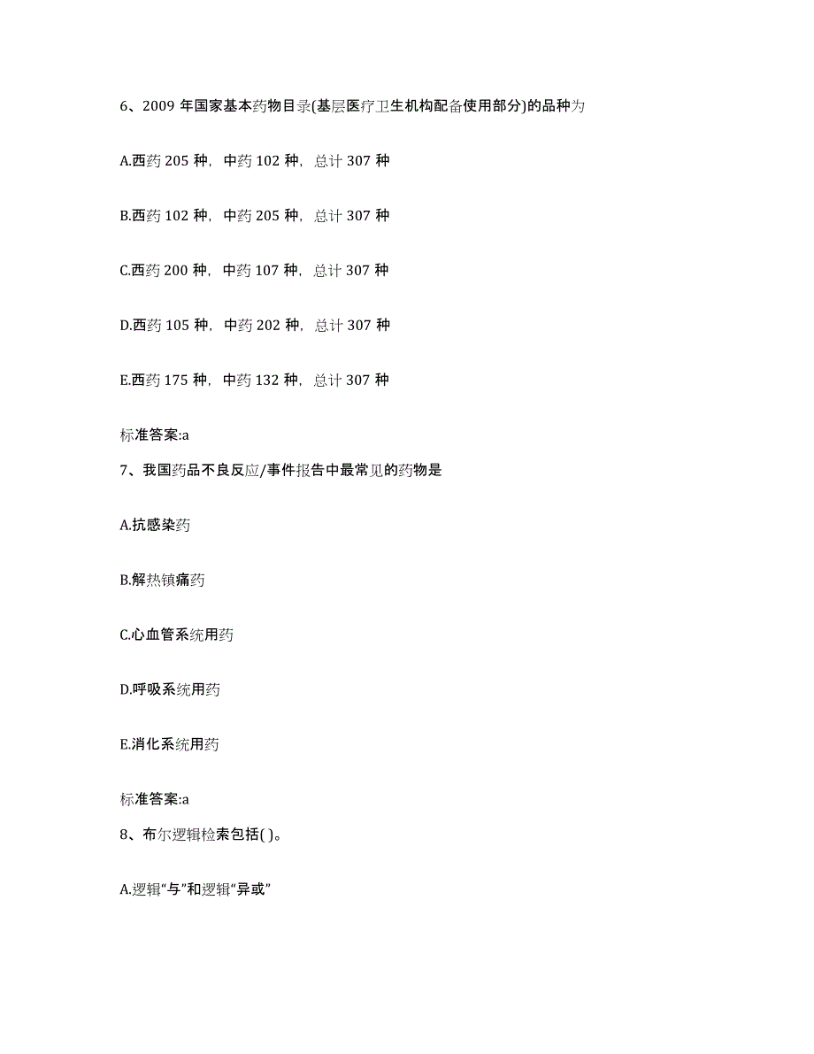 2022-2023年度天津市河西区执业药师继续教育考试综合练习试卷B卷附答案_第3页