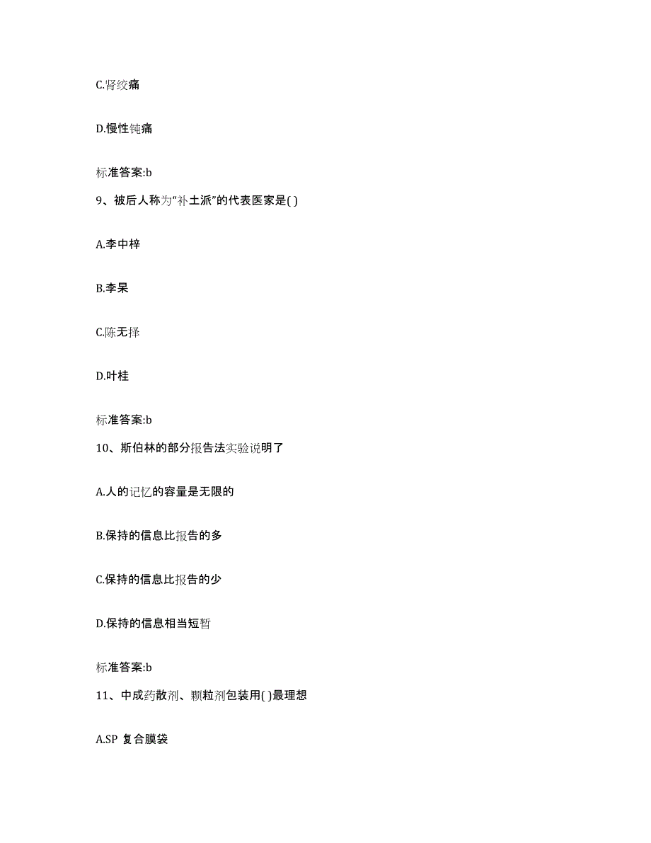 2023-2024年度甘肃省庆阳市合水县执业药师继续教育考试题库及答案_第4页