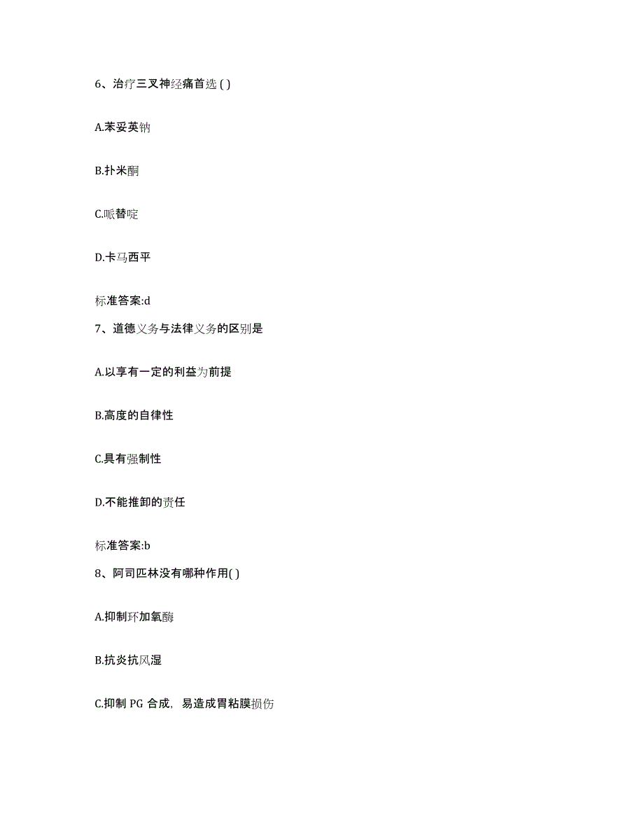 2023-2024年度陕西省榆林市神木县执业药师继续教育考试能力检测试卷A卷附答案_第3页