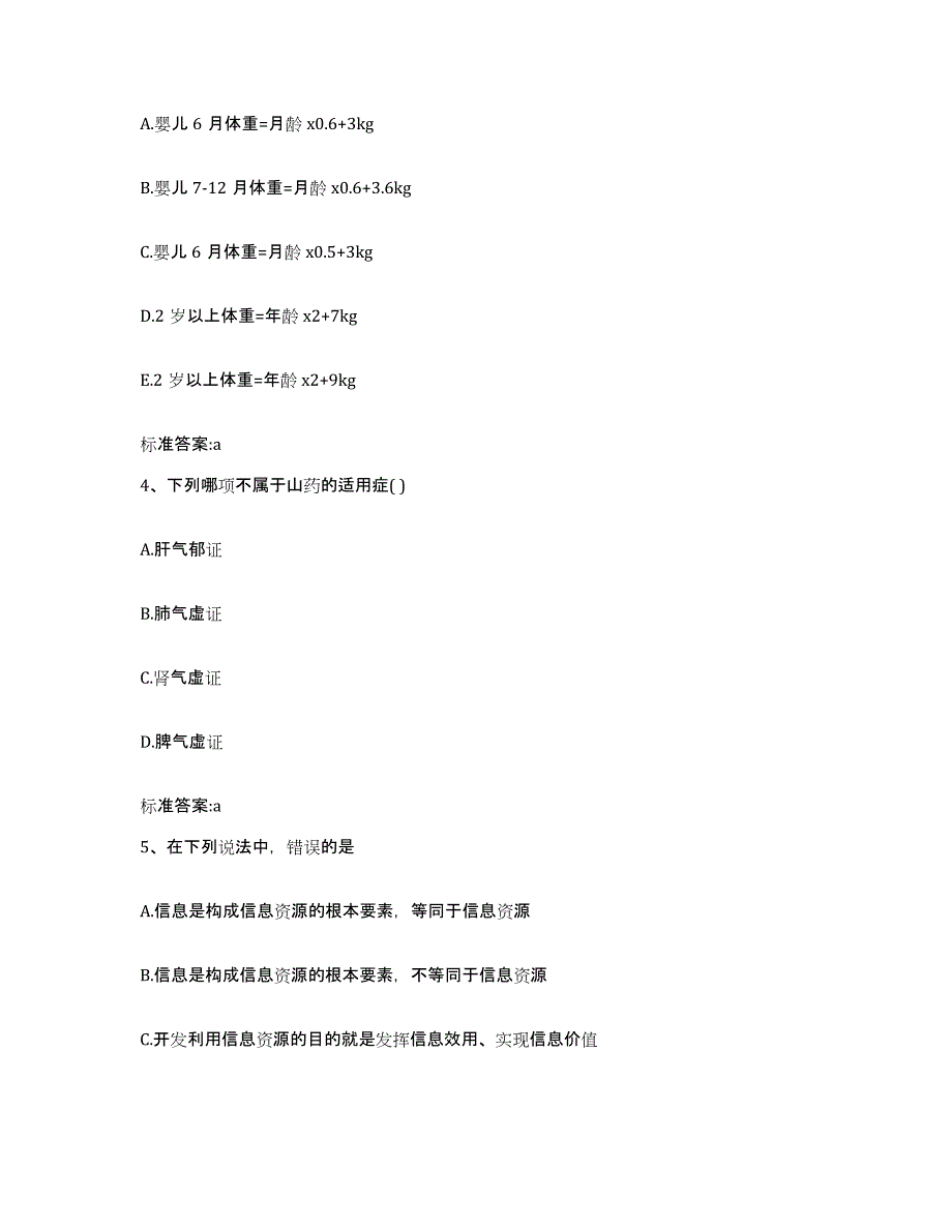 2023-2024年度湖北省武汉市江岸区执业药师继续教育考试过关检测试卷B卷附答案_第2页