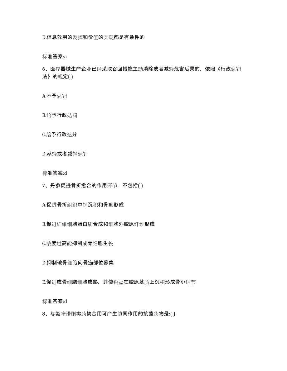 2023-2024年度湖北省武汉市江岸区执业药师继续教育考试过关检测试卷B卷附答案_第3页