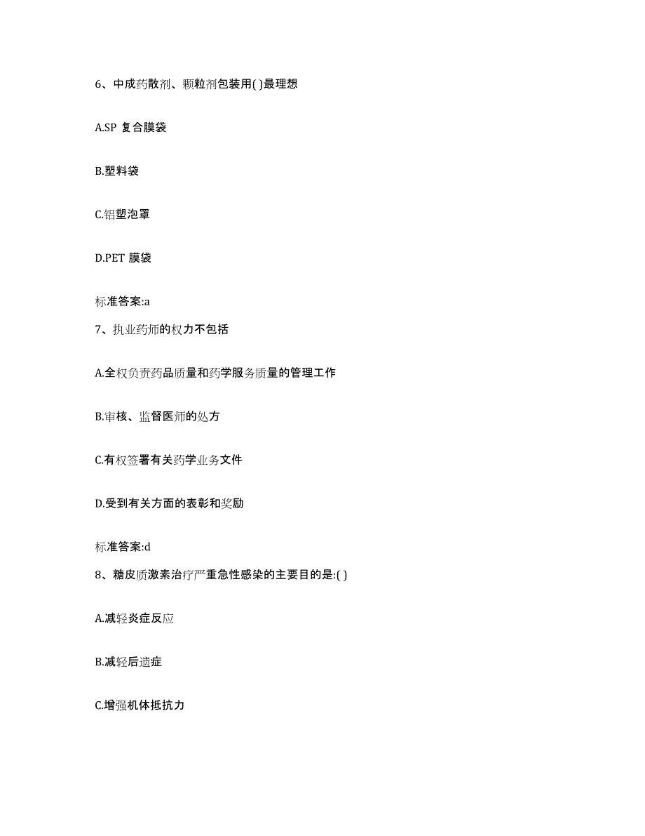 2023-2024年度江苏省苏州市相城区执业药师继续教育考试真题附答案_第3页