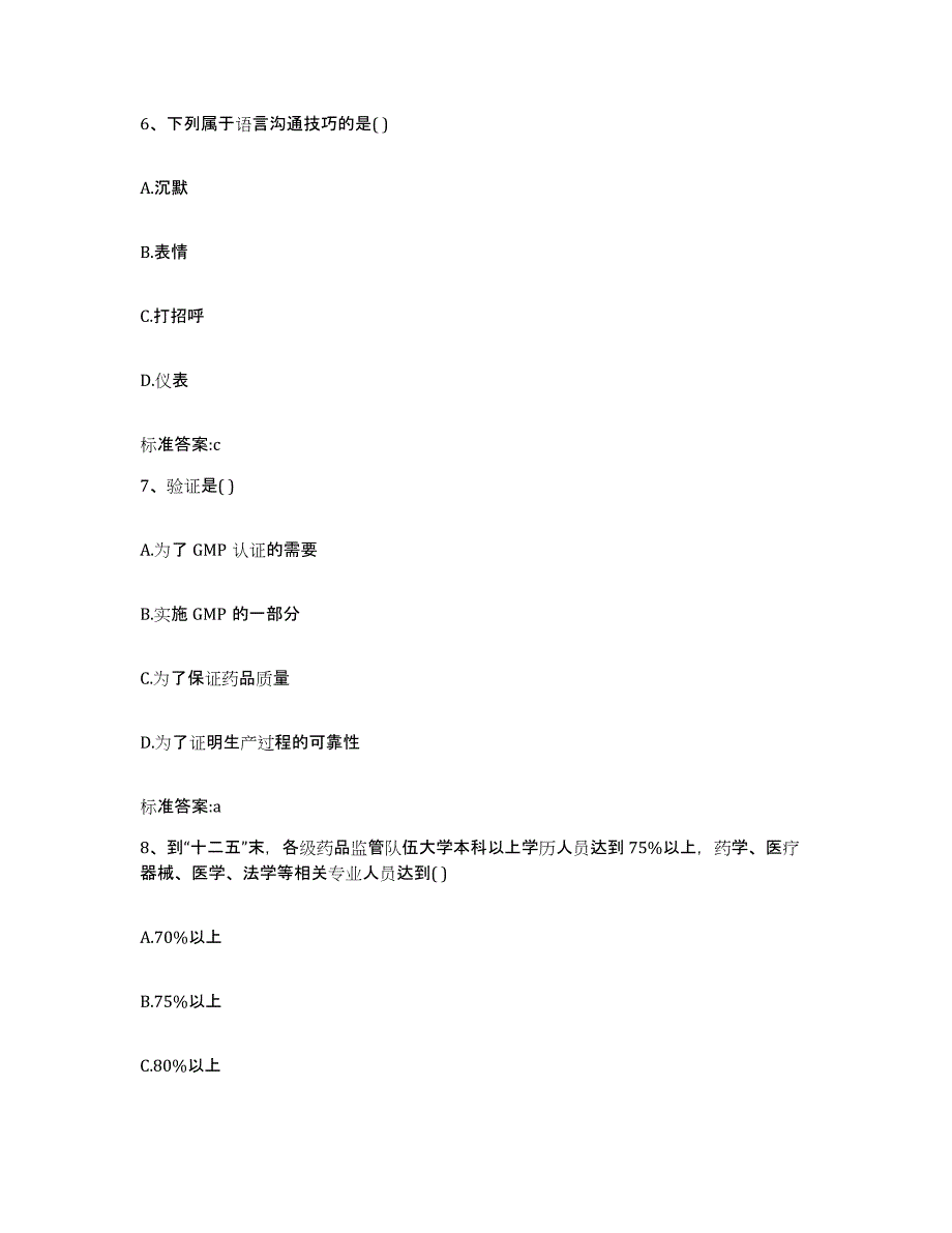 2023-2024年度湖南省湘潭市岳塘区执业药师继续教育考试考前冲刺试卷B卷含答案_第3页