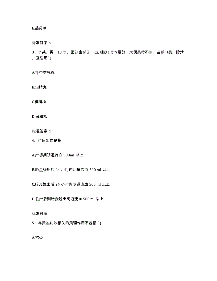 2022-2023年度四川省成都市郫县执业药师继续教育考试通关试题库(有答案)_第2页