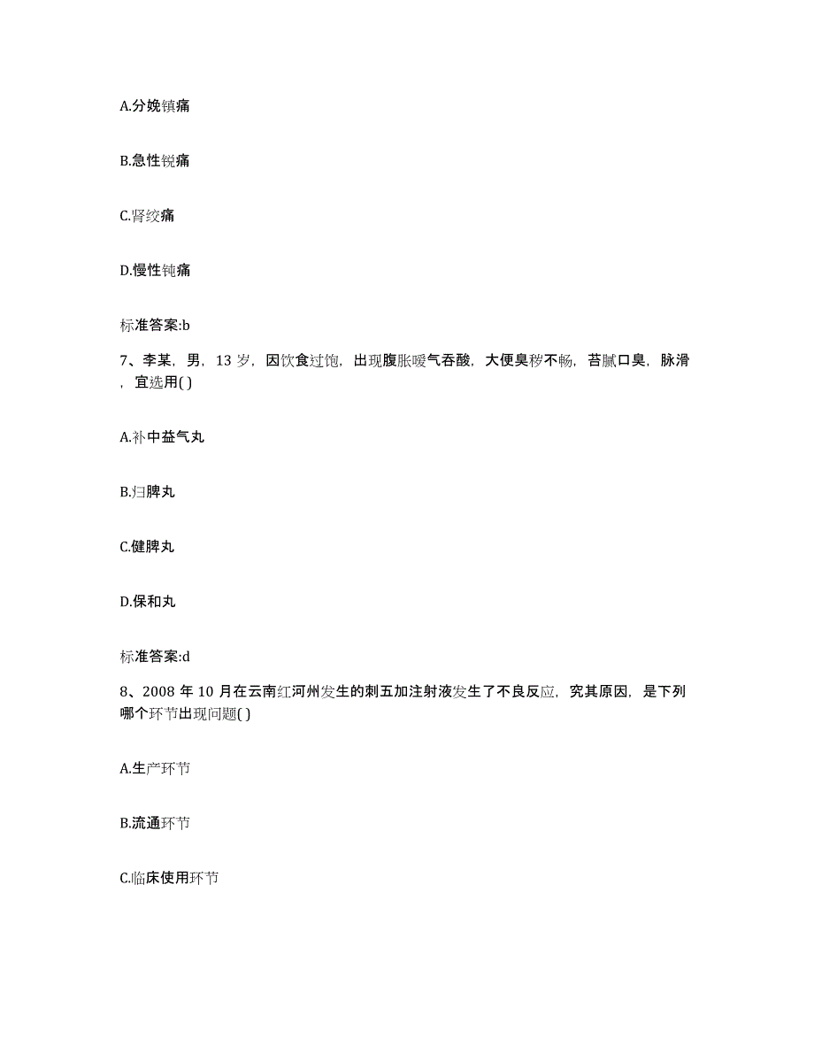 2023-2024年度贵州省六盘水市执业药师继续教育考试题库检测试卷B卷附答案_第3页