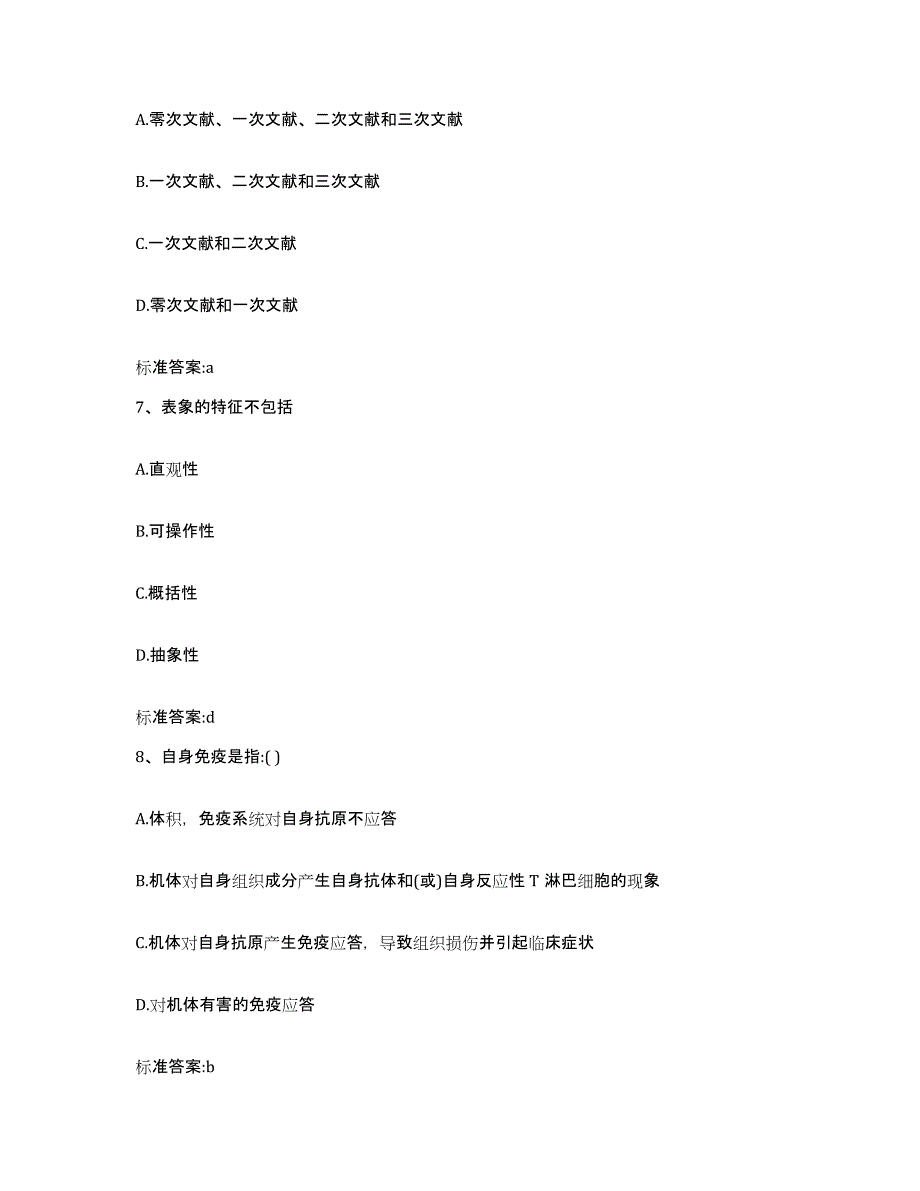 2023-2024年度江西省吉安市吉水县执业药师继续教育考试模拟考试试卷B卷含答案_第3页