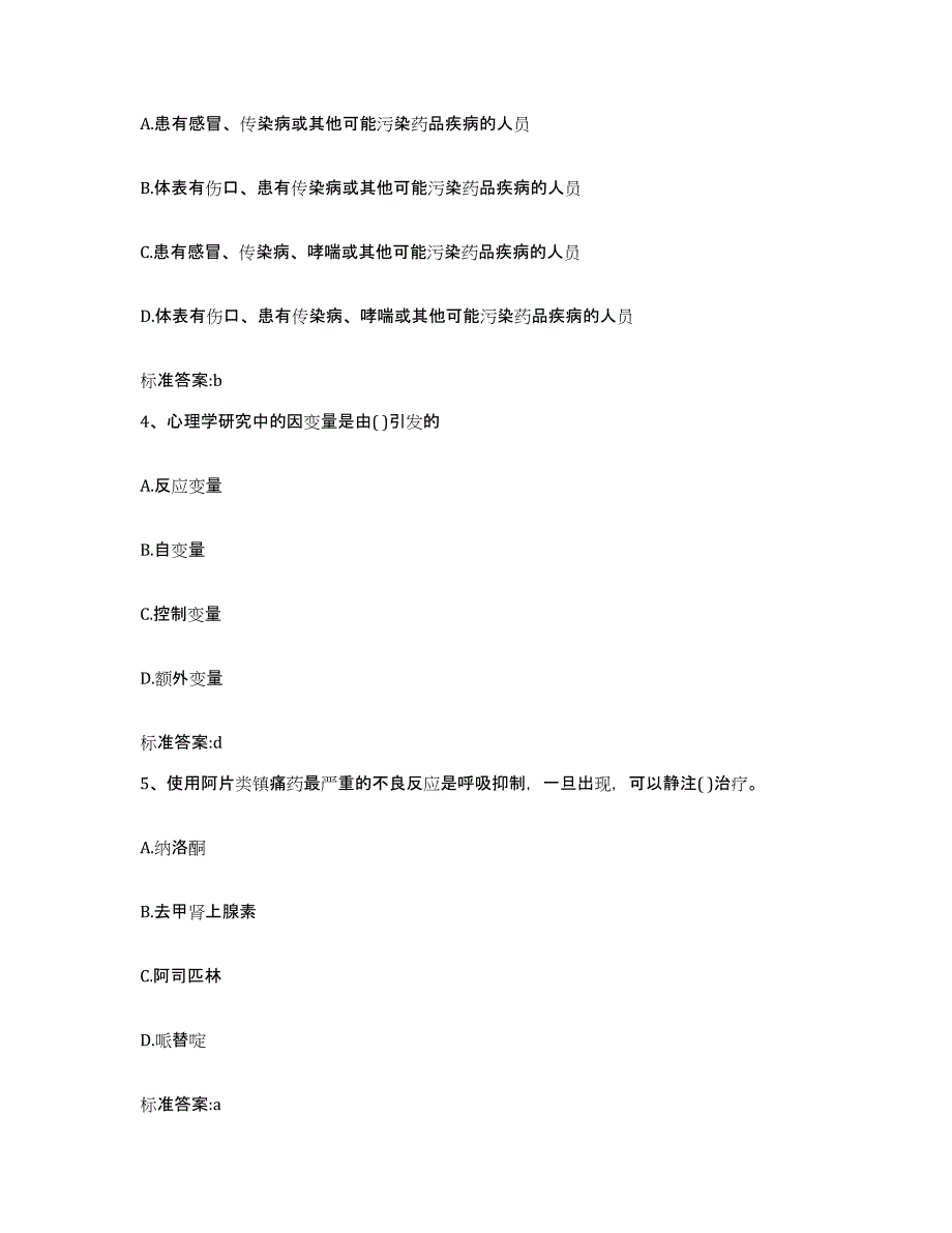 2023-2024年度福建省漳州市平和县执业药师继续教育考试模考预测题库(夺冠系列)_第2页