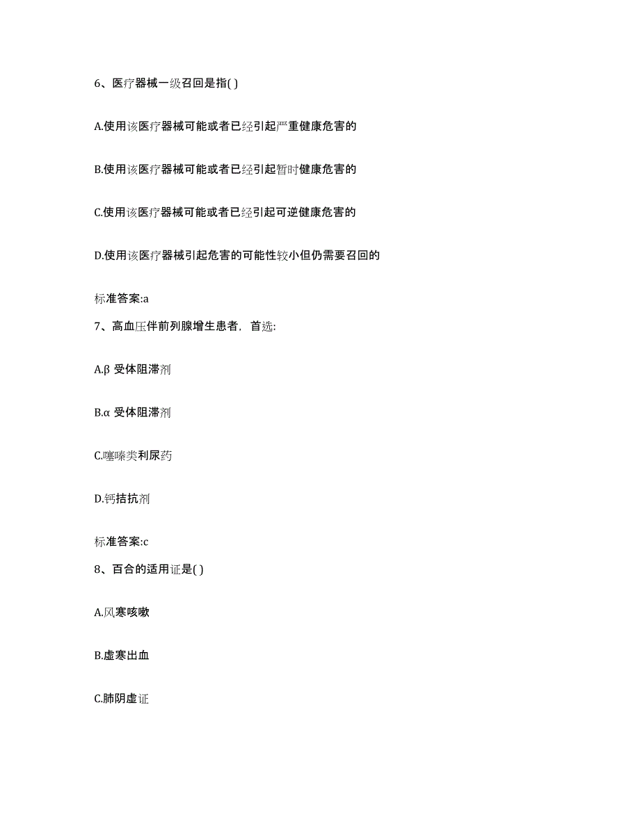 2023-2024年度福建省漳州市平和县执业药师继续教育考试模考预测题库(夺冠系列)_第3页