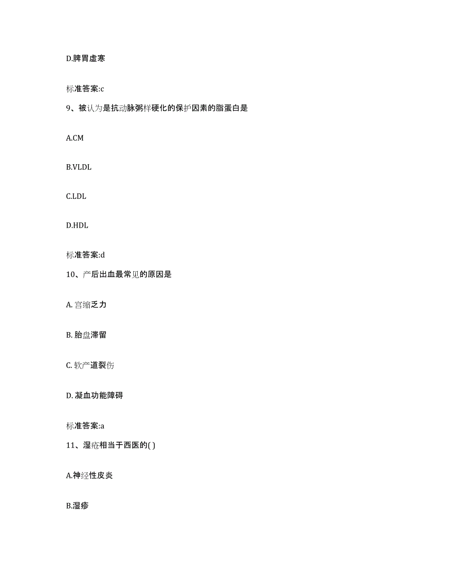 2023-2024年度福建省漳州市平和县执业药师继续教育考试模考预测题库(夺冠系列)_第4页