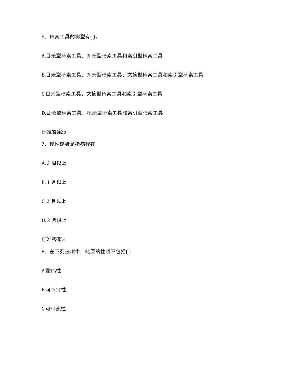 2023-2024年度青海省海西蒙古族藏族自治州德令哈市执业药师继续教育考试通关提分题库及完整答案_第3页