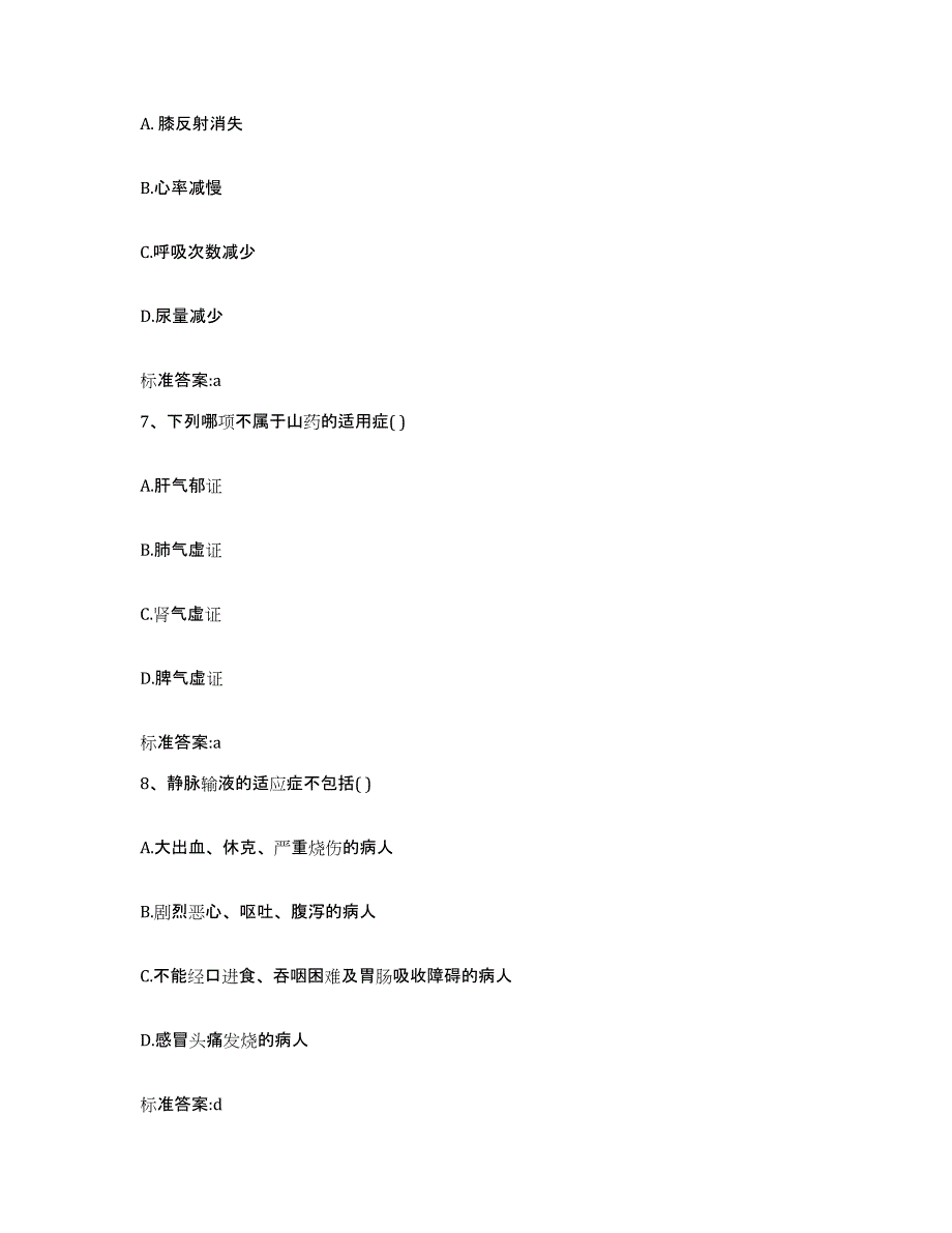 2023-2024年度黑龙江省佳木斯市抚远县执业药师继续教育考试题库与答案_第3页