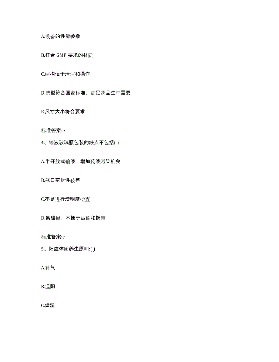 2023-2024年度湖南省常德市桃源县执业药师继续教育考试考前自测题及答案_第2页