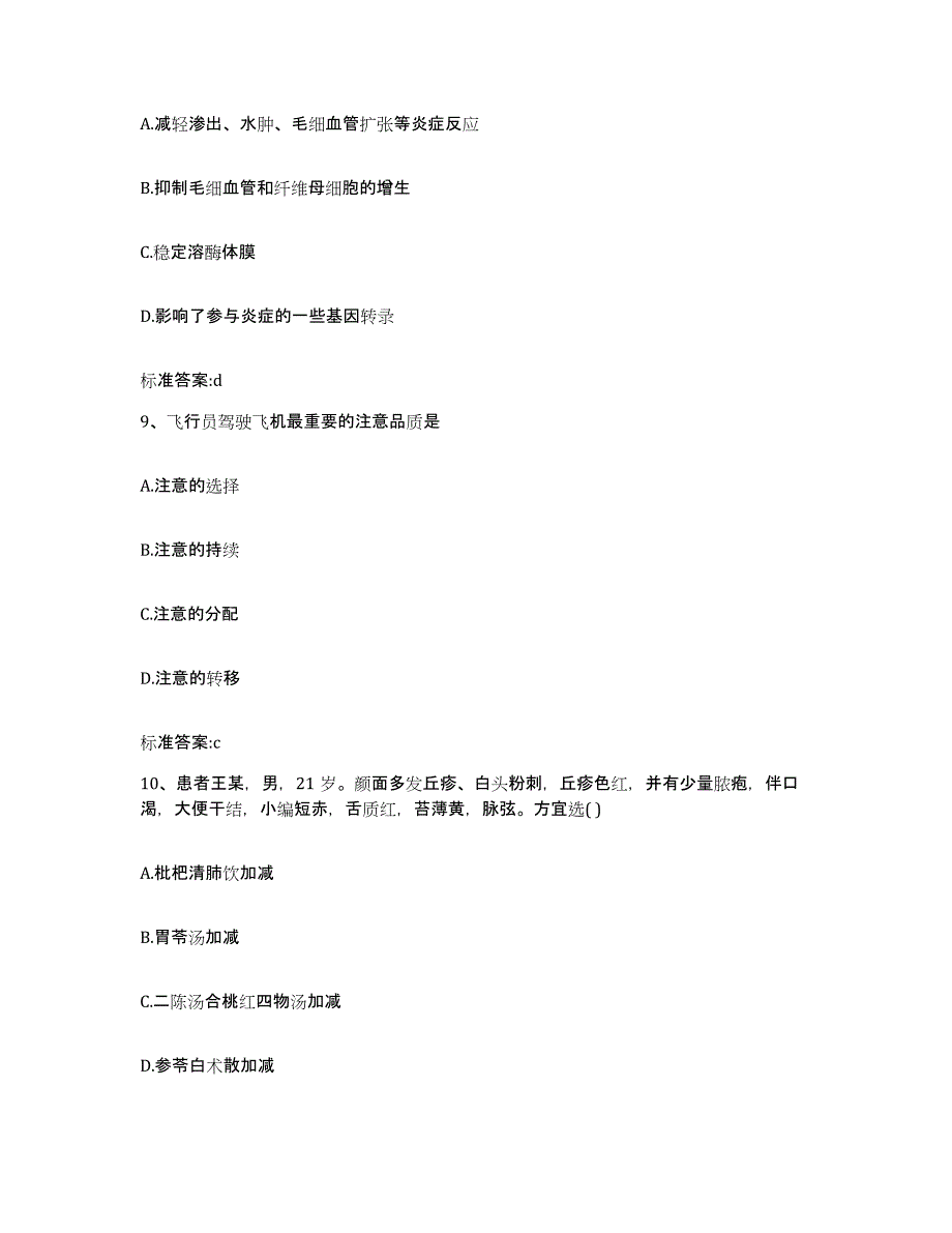 2023-2024年度浙江省杭州市建德市执业药师继续教育考试题库附答案（典型题）_第4页