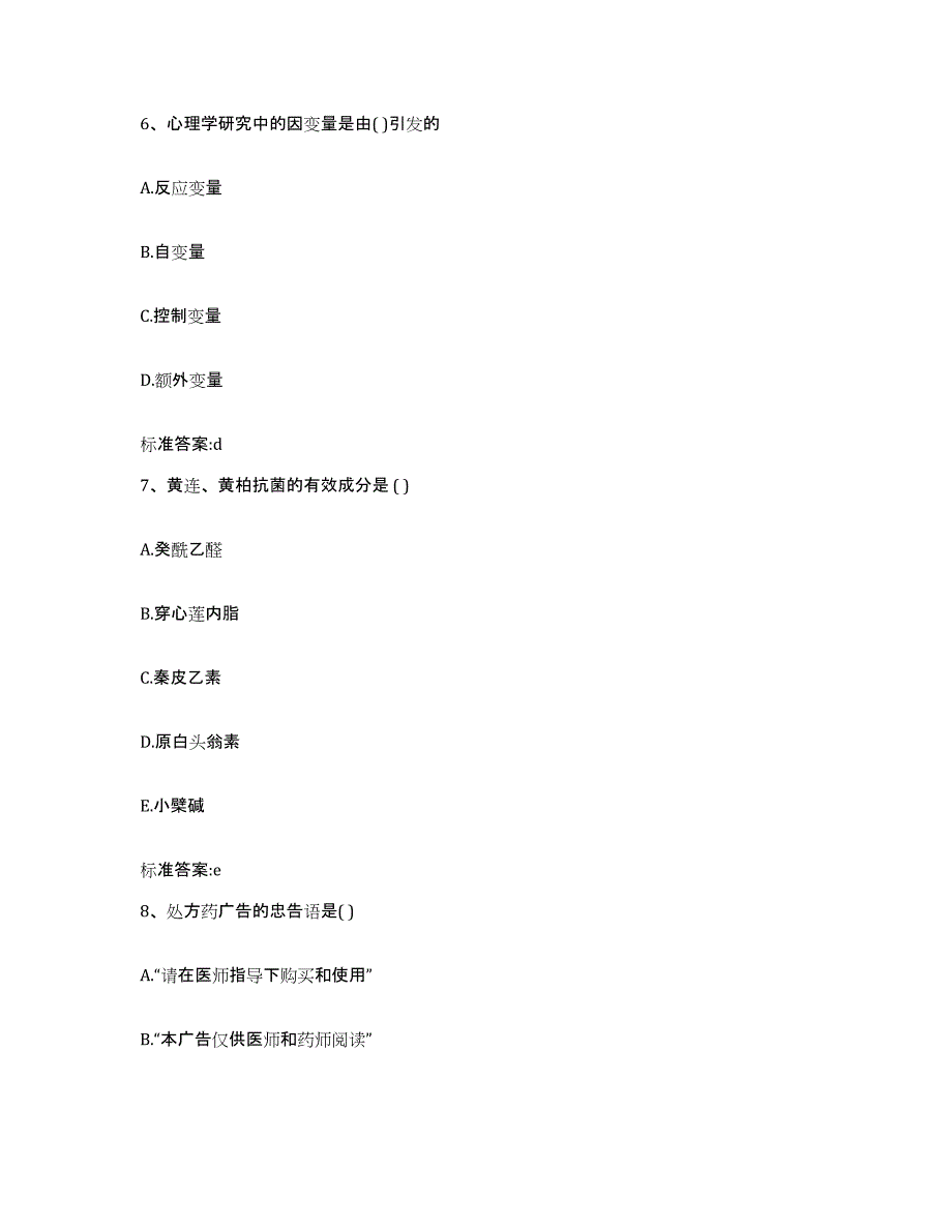 2023-2024年度福建省宁德市福安市执业药师继续教育考试能力检测试卷A卷附答案_第3页