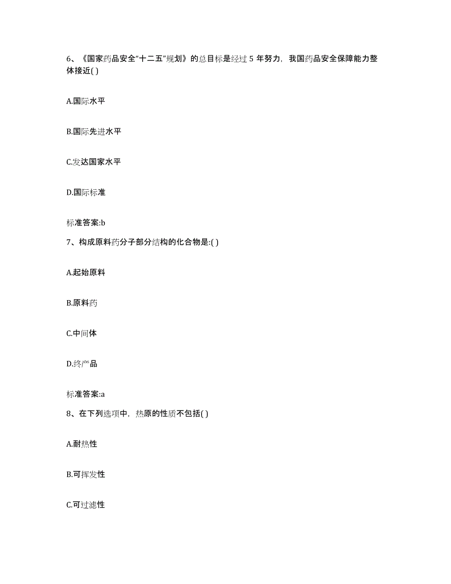 2022-2023年度四川省泸州市泸县执业药师继续教育考试基础试题库和答案要点_第3页