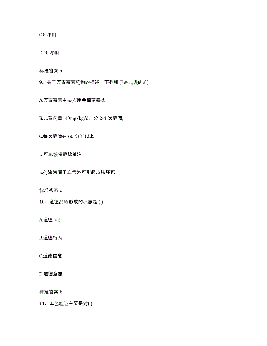 2022-2023年度云南省玉溪市峨山彝族自治县执业药师继续教育考试强化训练试卷B卷附答案_第4页