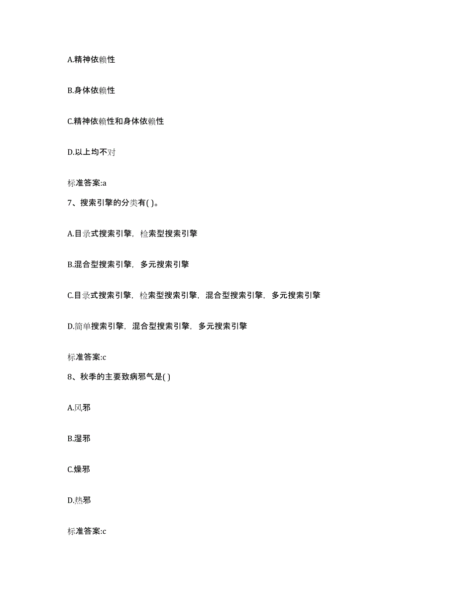 2023-2024年度河南省新乡市执业药师继续教育考试通关提分题库(考点梳理)_第3页