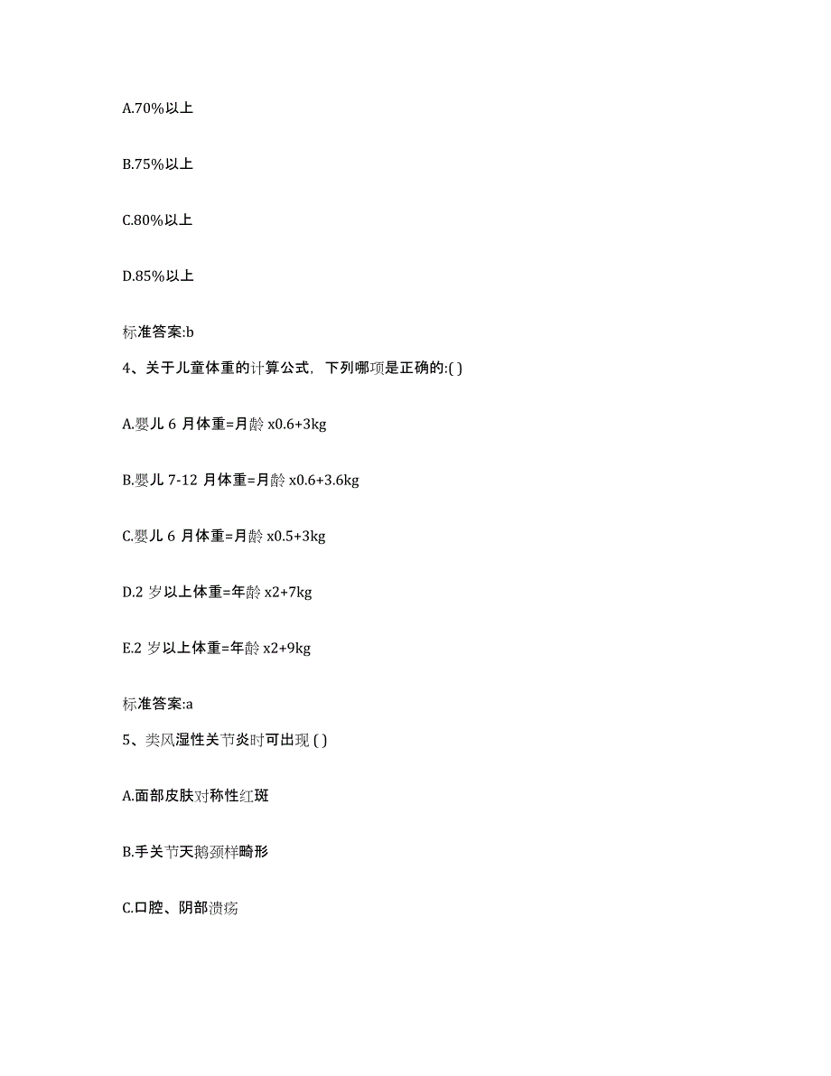 2023-2024年度甘肃省甘南藏族自治州执业药师继续教育考试押题练习试题B卷含答案_第2页