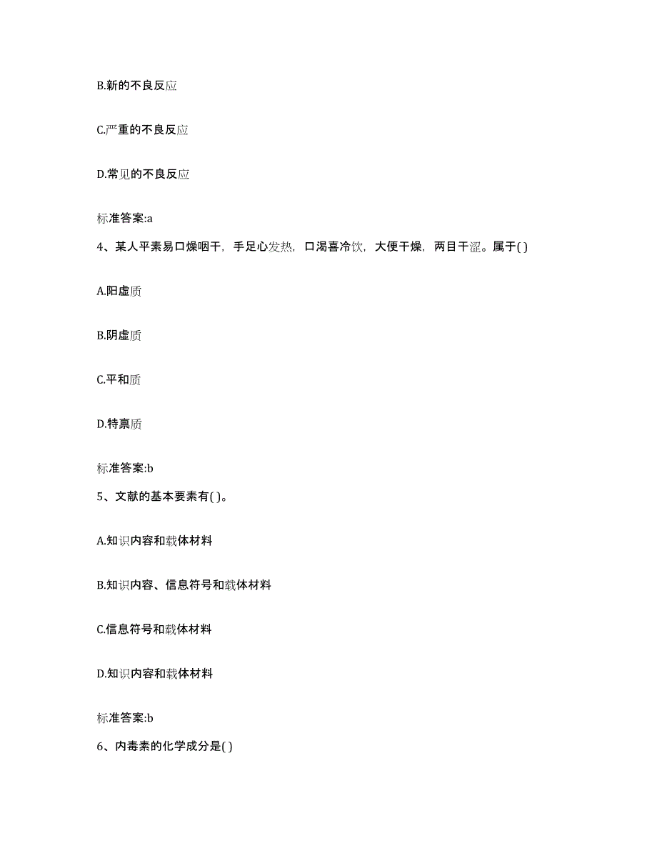 2022-2023年度四川省雅安市天全县执业药师继续教育考试综合练习试卷A卷附答案_第2页