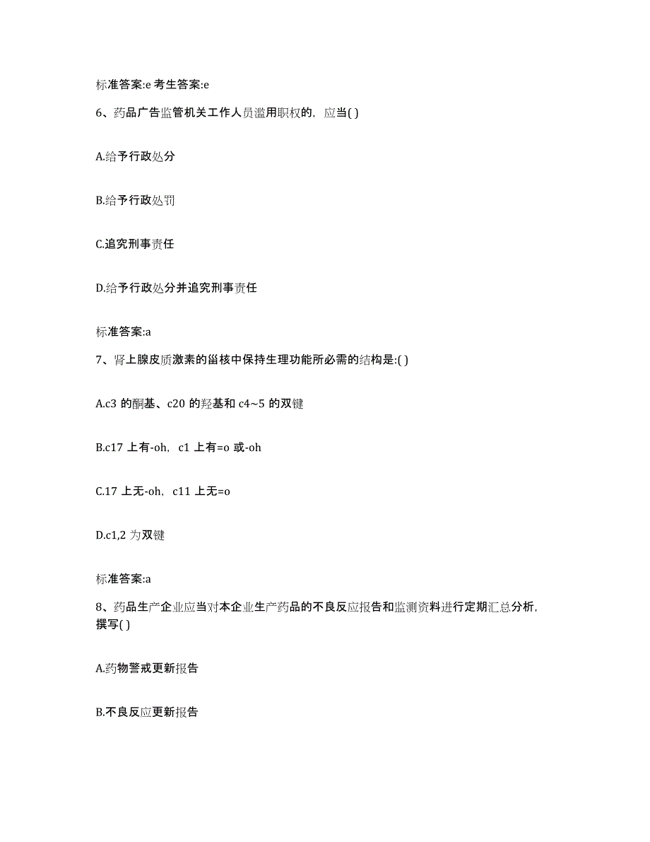 2022-2023年度内蒙古自治区赤峰市林西县执业药师继续教育考试测试卷(含答案)_第3页