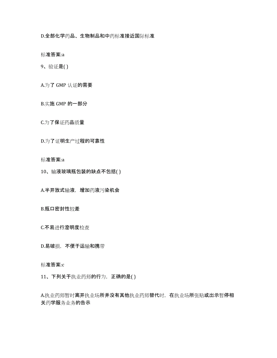 2023-2024年度湖南省郴州市永兴县执业药师继续教育考试押题练习试题A卷含答案_第4页