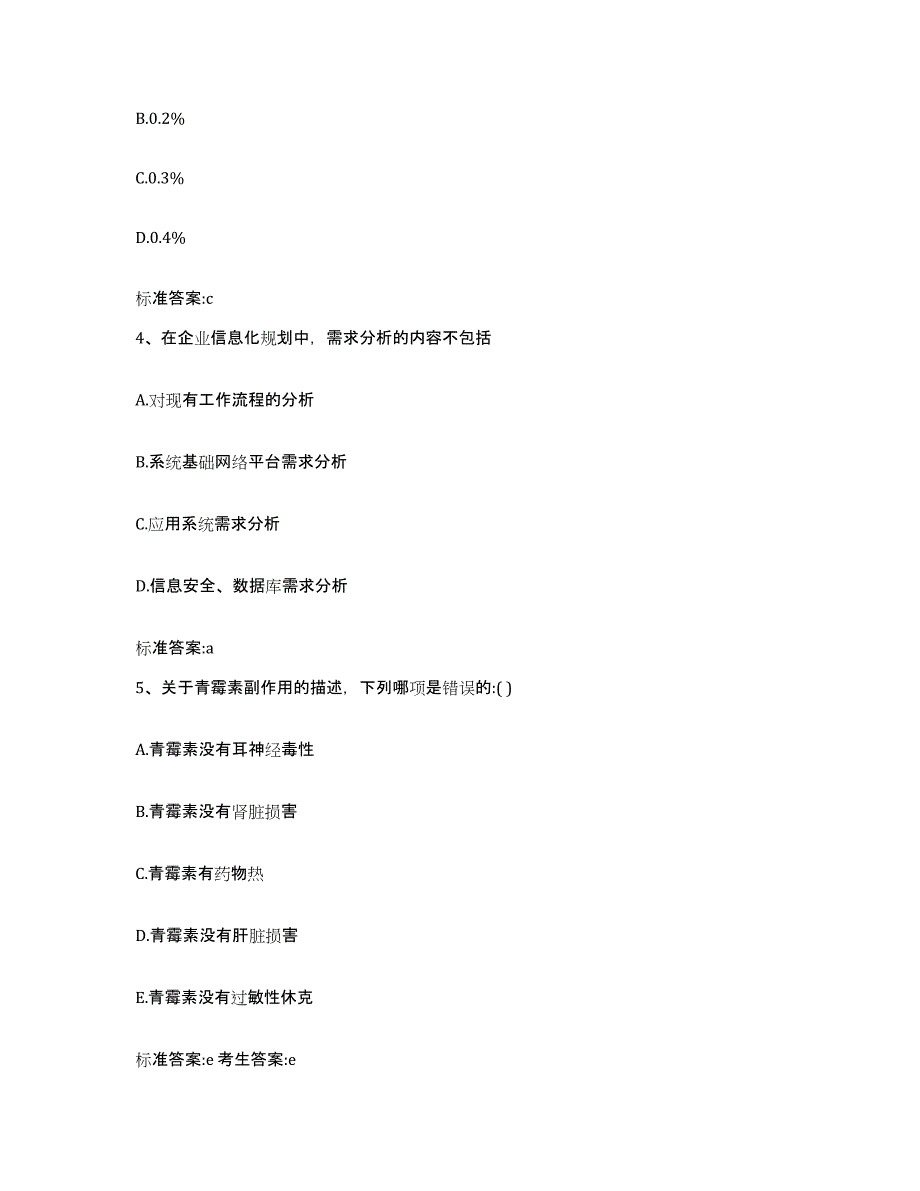 2023-2024年度海南省定安县执业药师继续教育考试能力测试试卷B卷附答案_第2页