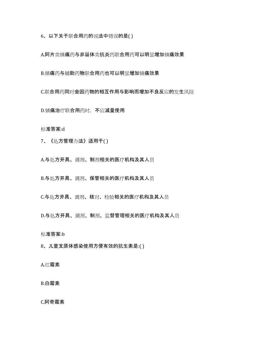 2023-2024年度海南省定安县执业药师继续教育考试能力测试试卷B卷附答案_第3页